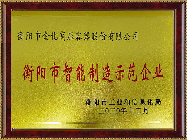 衡阳市智能制造示范企业